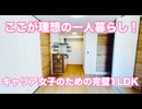 【7万円台】通勤便利＆おしゃれ空間！岡山市内で見つけた理想の1LDK□️
