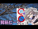 てきとう一人語り　＃４１７