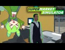 レジ係を雇うずんだもん【Supermarket Simulator#4】