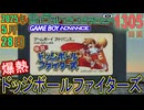 きょうのワンコンテニュー『爆熱ドッジボールファイターズ』