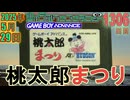 きょうのワンコンテニュー『桃太郎まつり』