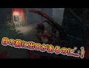 dbd　残機があれば出れたのに…！