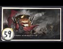 実況 ◇ 飢えた子羊 ◇ 第59幕