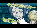 都市伝説解体ツノセpart2【チェアクラッシャーあざみー】