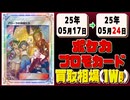 《109枚》ポケカ プロモ 買取相場(週)｜05月24日 ＜100円以上騰落＞ #ポケモンカードゲーム