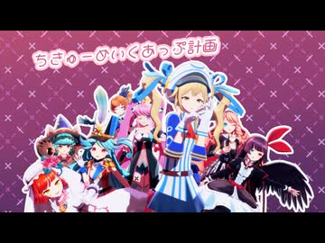 【MMDメギド72】#きゅーすとごっこ（ちきゅーめいくあっぷ計画）【モーション配布あり】
