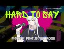 Hard to Say/ギタリフP feat.夢ノ結唱ROSE(ボカロラップ投稿祭2025)