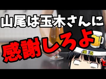 玉木さんは山尾に弱みでも握られてるんか？