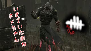 【蔵黒】バイオサバで来たらバイオキラーきた【Dead by Daylight】