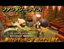 ファンタジーライフｉ　響けトンテンカン③　ガンテツと話す　ライフの試練鍛冶屋　＃５０　【グルグルの竜と時をぬすむ少女】