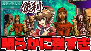 【遊戯王】 あの十代さんも愛用した最強カード 『悪夢の蜃気楼』 【ゆっくり解説】