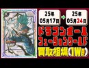 《44枚》ドラゴンボールフュージョンワールド 買取相場(週)｜05月24日 ＜20円以上騰落＞ #ドラゴンボール #未知なる冒険