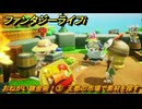 ファンタジーライフｉ　おねがい錬金術！③　王都の市場で素材を探す　ライフの試練錬金術師　＃６２　【グルグルの竜と時をぬすむ少女】