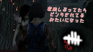 【蔵黒】いぬしゃちょーにイタズラしてみた【Dead by Daylight】
