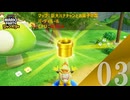【実況】誰がクッパJr.の勢いを止められるのか！？【スーパーマリオパーティ ジャンボリー】【パーティルール】#3
