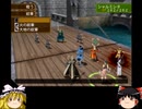 幻想水滸伝Ⅴ　護衛騎士見習い一人旅その60　＜ゆっくり実況プレイ＞