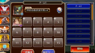 英傑の塔 第33階層 171840pt 【加護あり】 千年戦争アイギス