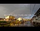 雨が降る。それでも時は動き続ける。 feat.KAITO