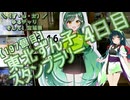 【アシスト車載】＼（ず・ω・だ）／ゆるチャリそして、宮城県 197個目 東北ずん子スタンプラリー 4日目 2→3周目
