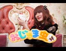 【おたきあげ生誕2025】おじゃま虫Ⅱ【踊ってみた】