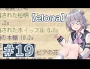 リロード中毒六花ちゃん#19【oomEX】
