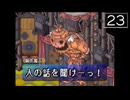 【実況】毎日「ポポロクロイス物語Ⅱ」をしよう Part23