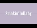 にらく,MC Rowl,鵺 - Smokin' lullaby Remix (Prod.Nikka)