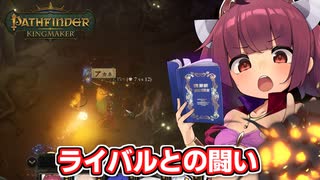 剣と魔法のTRPGベースの世界で爆弾投げまくって無双する東北きりたん【Pathfinder:Kingmaker #3】【ソフトウェアトーク実況】