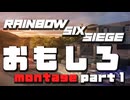 【Notes】Rainbow Six Siegeおもしろmontage!!! part1