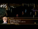 【初見実況】幻想水滸伝5を実況してみた【その95】