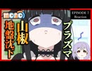 mono 7話 リアクション Episode 7 Reaction｜アニメ同時視聴