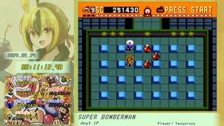 【まだ伸びる】スーパーボンバーマン RTA【13:41.75】