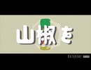 タシナミ / 知声