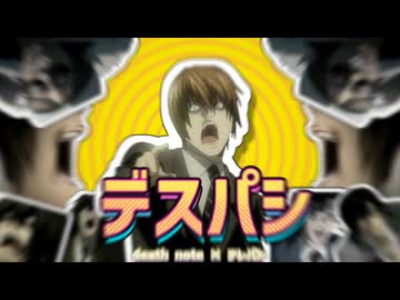 デスパシ【バカヤロイド×テレパシ】音mad
