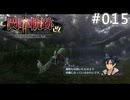 【軌跡シリーズ】英雄伝説　閃の軌跡Ⅱ：改実況：“何か”の乱れ（#015）【制覇を目指して】
