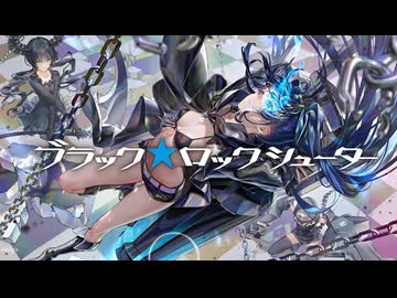 【MAD/AMV】ブラック★ロックシューター x never no astray