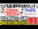 【効果抜群】フェミ「豚丼と私達を相手に言う奴は恥ずかしいぞ！」→効いてて草とネット民に爆笑されてしまうwww