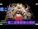 夕張提督の2025春イベE6