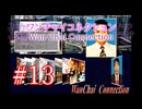【初見実況】＃13 ワンチャイコネクション【SS】