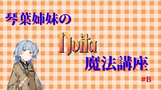 琴葉姉妹のnoita魔法講座 #11  パーソナル調整盤編