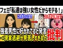 【現実見ろ】ツイフェミ「私達みたいな強い女性は海外でモテる！」→現実逃避をやめろと批判殺到してしまう...