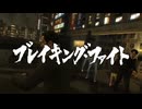 名作アクションゲーム　龍が如く、始まりの物語｛龍が如く0 誓いの場所｝初見実況プレイ21