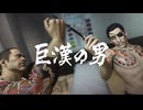 名作アクションゲーム　龍が如く、始まりの物語｛龍が如く0 誓いの場所｝初見実況プレイ22