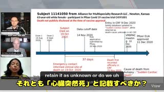 ファイザーのワクチン承認、実は無効だった!?  FDAの認可そのものが崩れかけてる…？ オーストラリアのクナダサン医師が告発、 治験で報告されなかった【突然死】【剖検記録】【報告の遅延】の山！