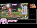 【パワプロ2025オーペナ】群馬出身選手中心でクリアしたい part6【四国めたん】