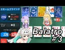 【Balatro】ポーカーのお時間です～その3～