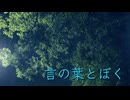 【GUMI SV】言の葉とぼく【オリジナル】