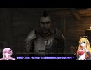 【Oblivion Remastered】リマスターの世界をかけるゆかりさん Part30 【VoiceRoid実況】