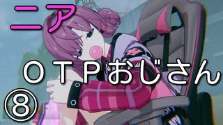 【エタリタ】いつも頭に清き矢を～⑧ニア～シーズン7【ゆっくり実況】