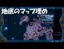 #197【ゼルダの伝説 ティアーズ オブ ザ キングダム】地底のマップを埋めたき者！